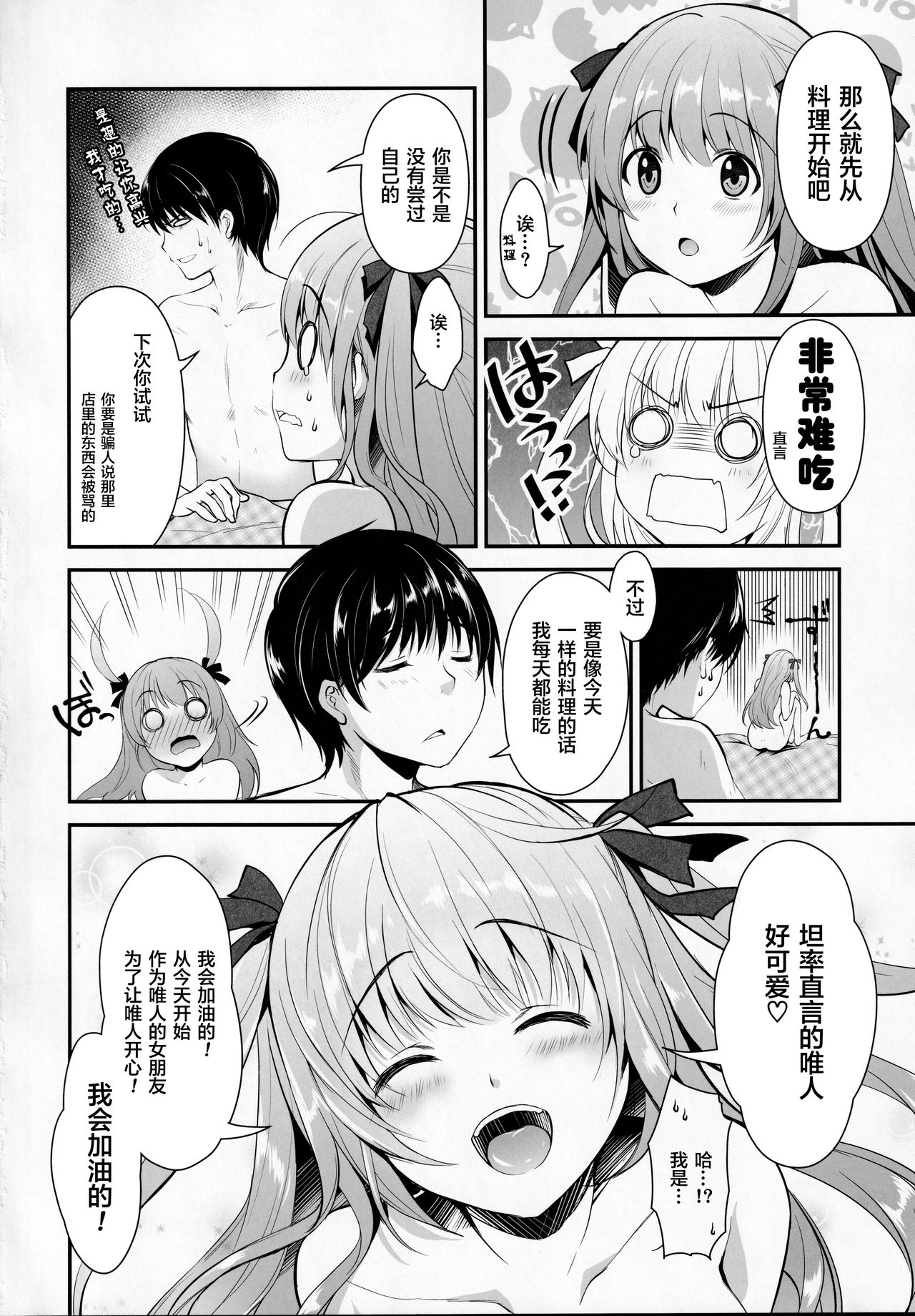 Donkan na Kimi ni Special Dinner no Omotenashi - Page 23