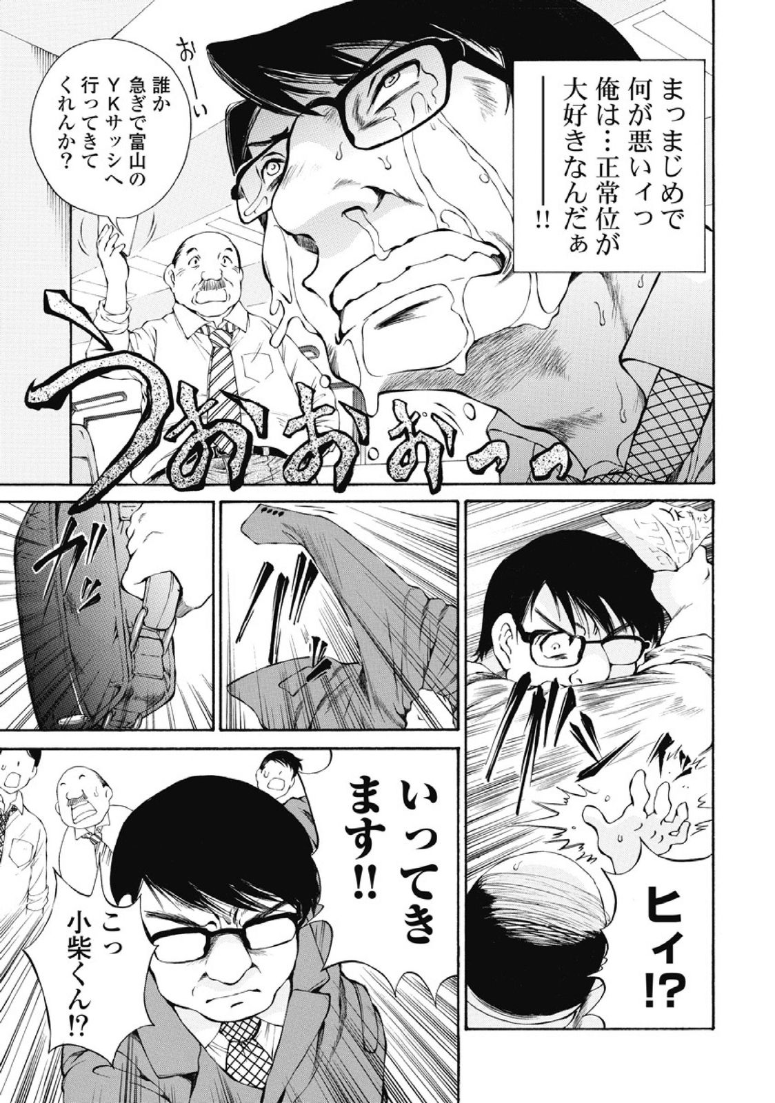 Koyoi, Tsuma ga. 1 - Page 100