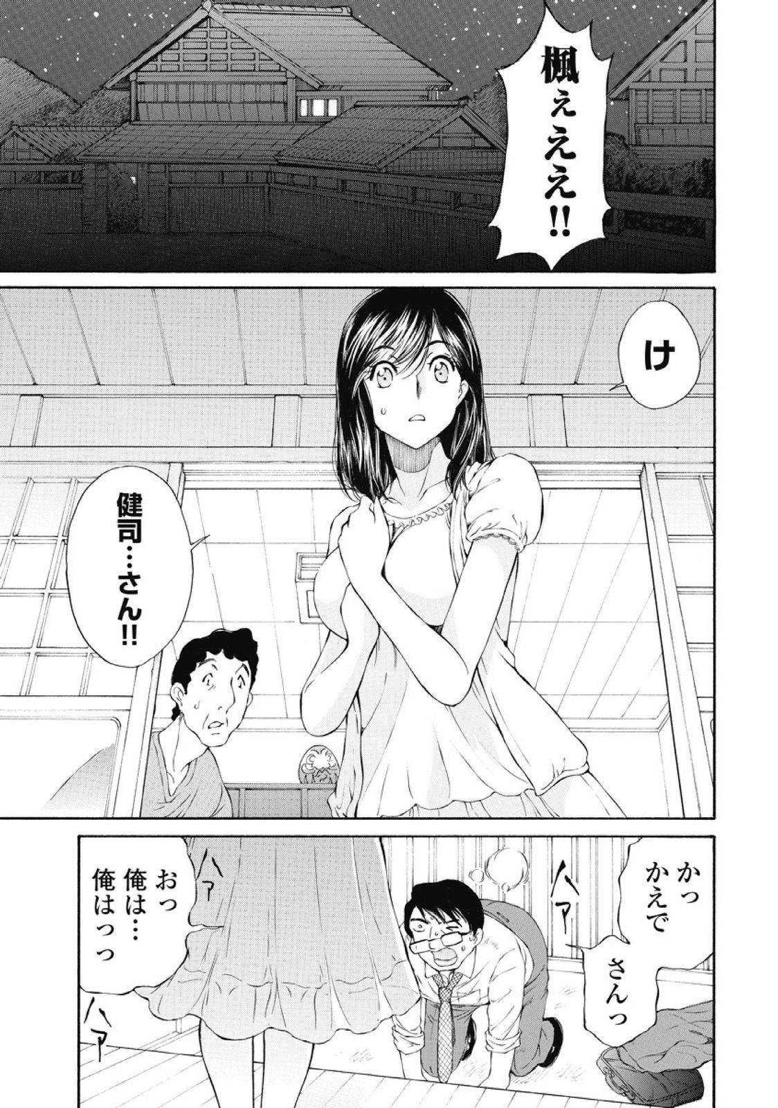 Koyoi, Tsuma ga. 1 - Page 102