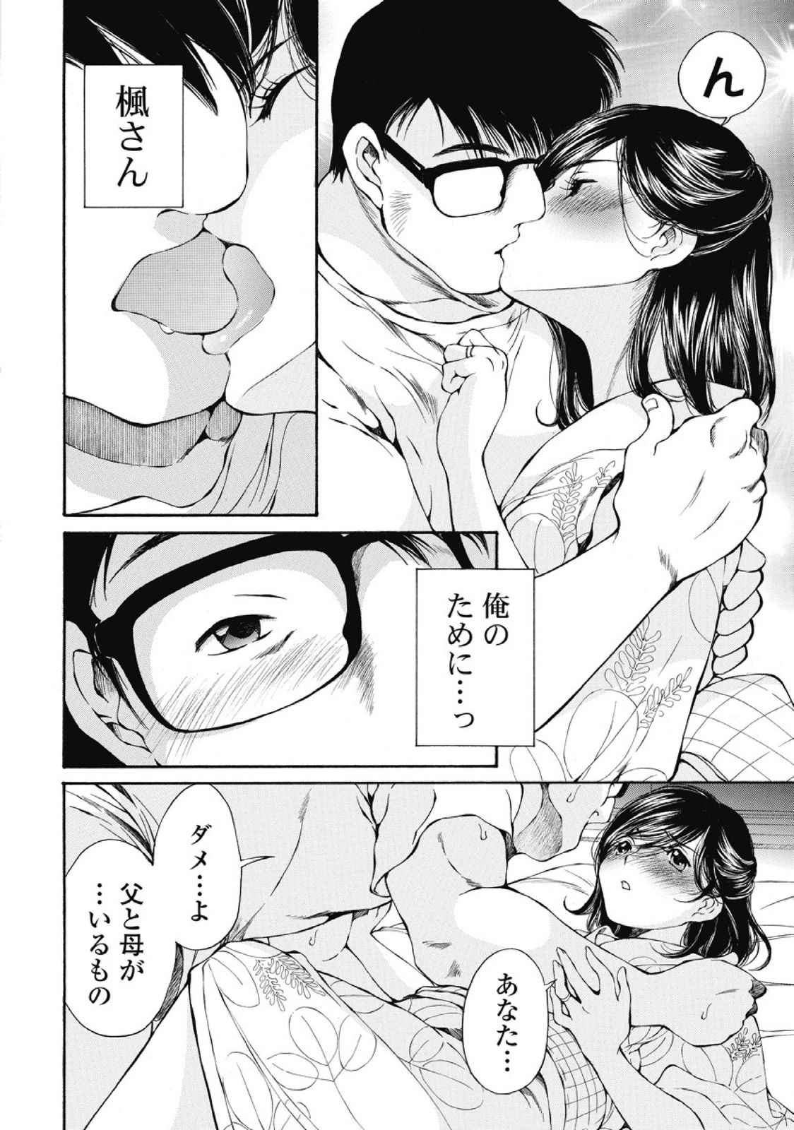 Koyoi, Tsuma ga. 1 - Page 109