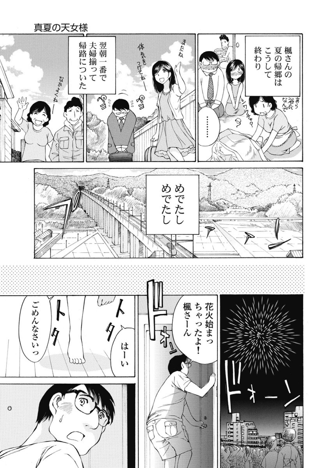 Koyoi, Tsuma ga. 1 - Page 116
