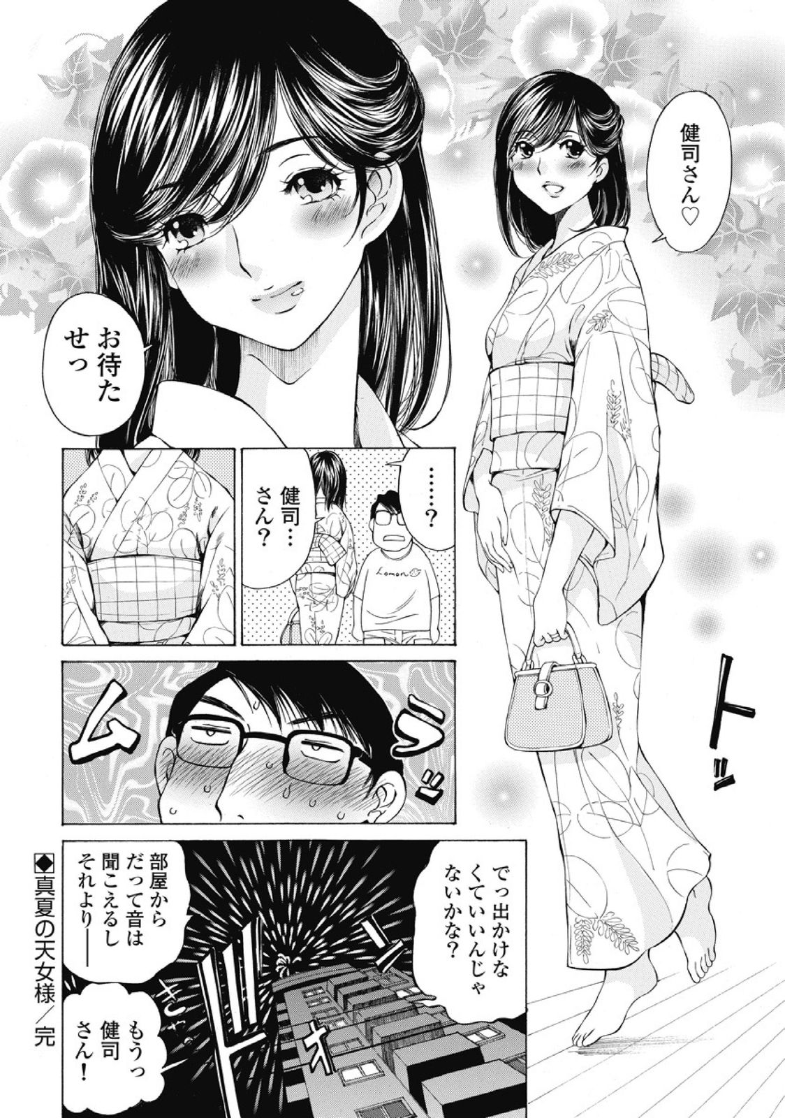 Koyoi, Tsuma ga. 1 - Page 117
