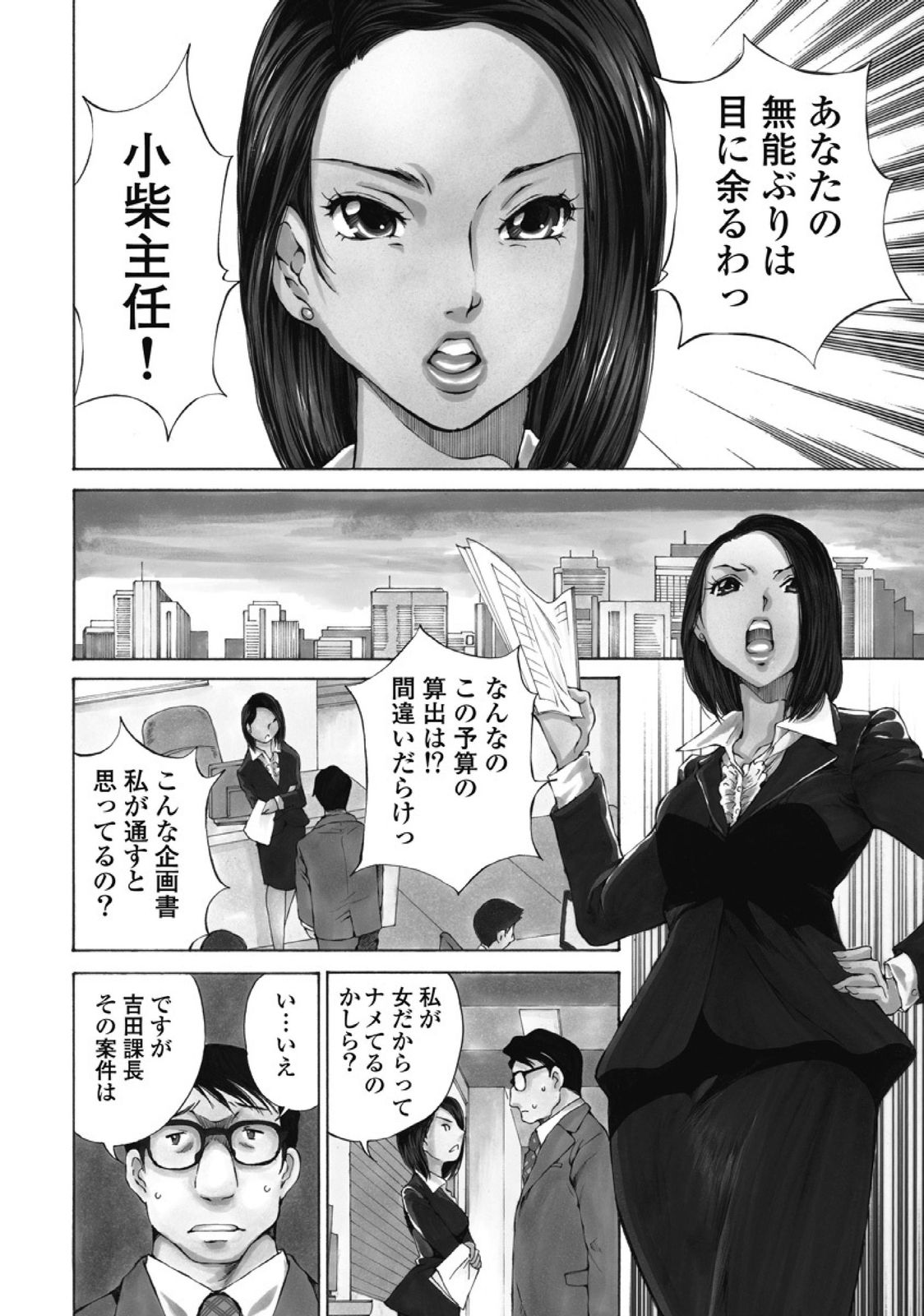 Koyoi, Tsuma ga. 1 - Page 121