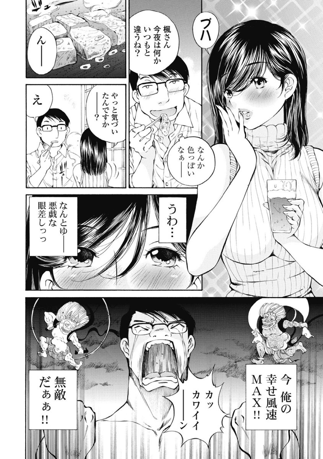 Koyoi, Tsuma ga. 1 - Page 153