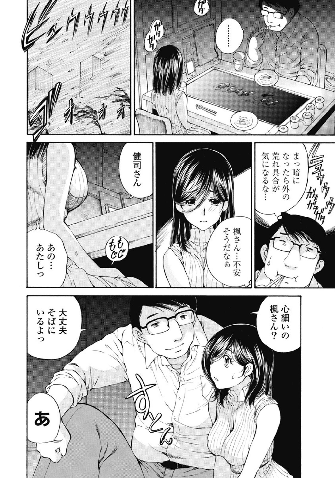 Koyoi, Tsuma ga. 1 - Page 155