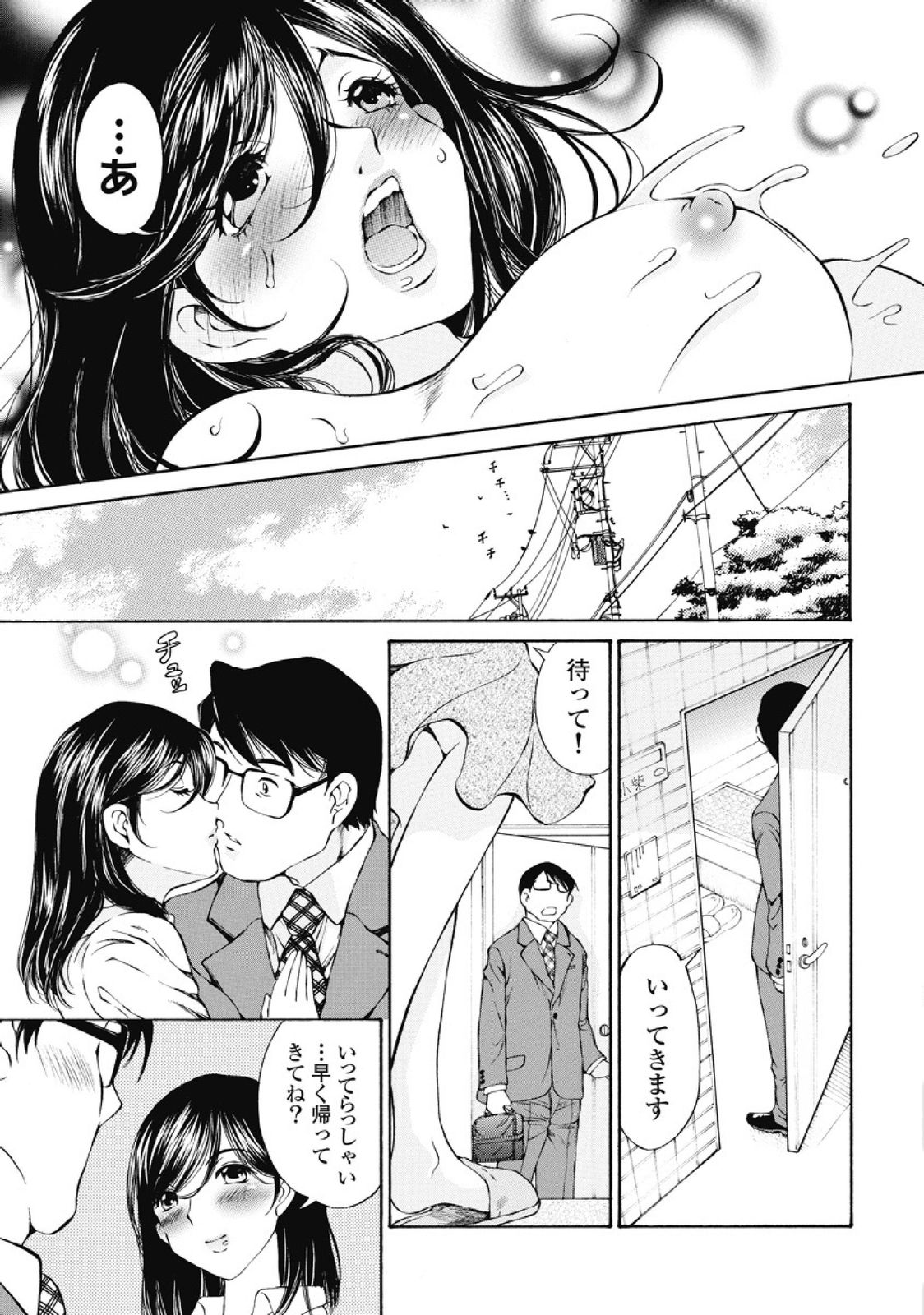 Koyoi, Tsuma ga. 1 - Page 30