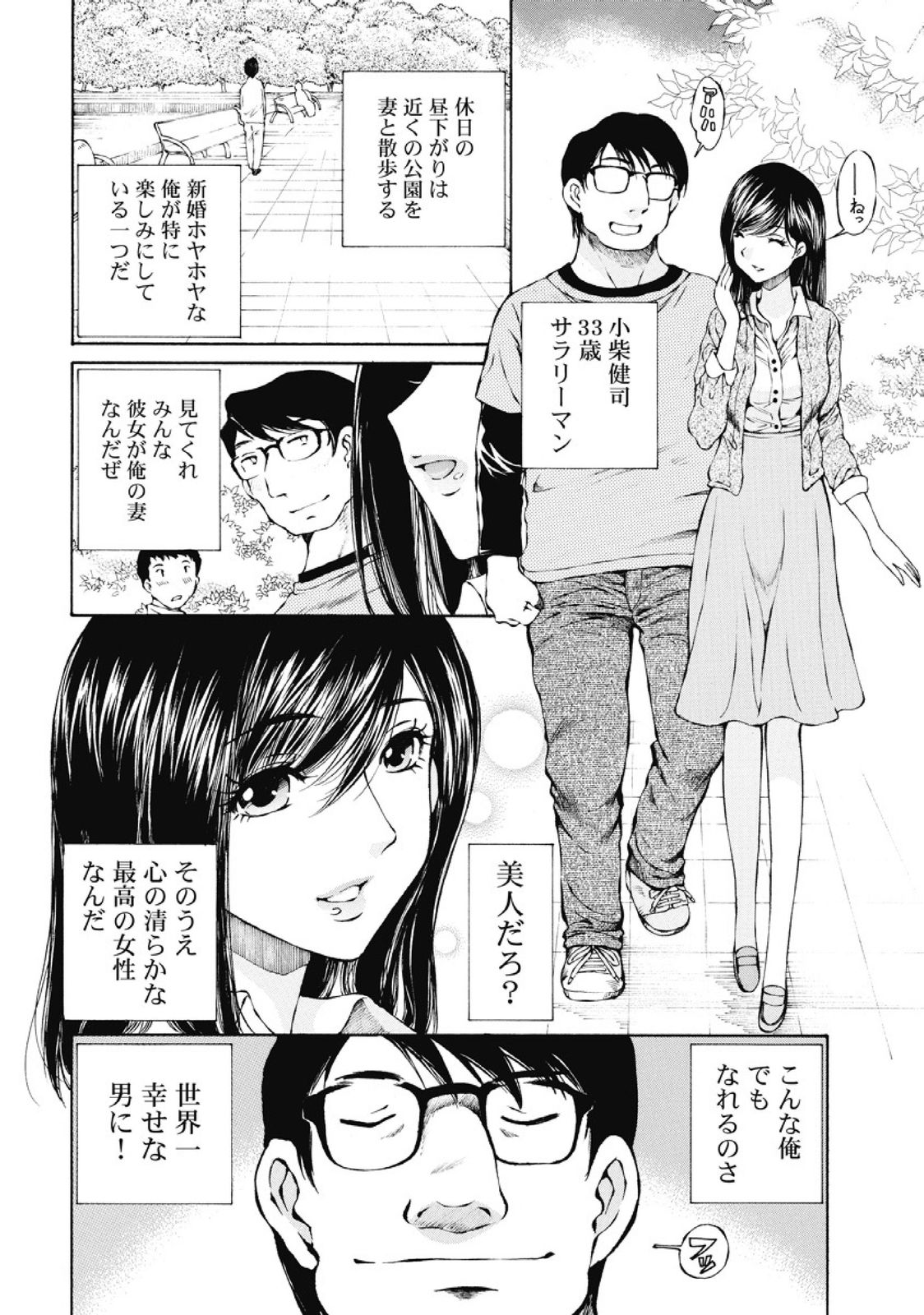 Koyoi, Tsuma ga. 1 - Page 33