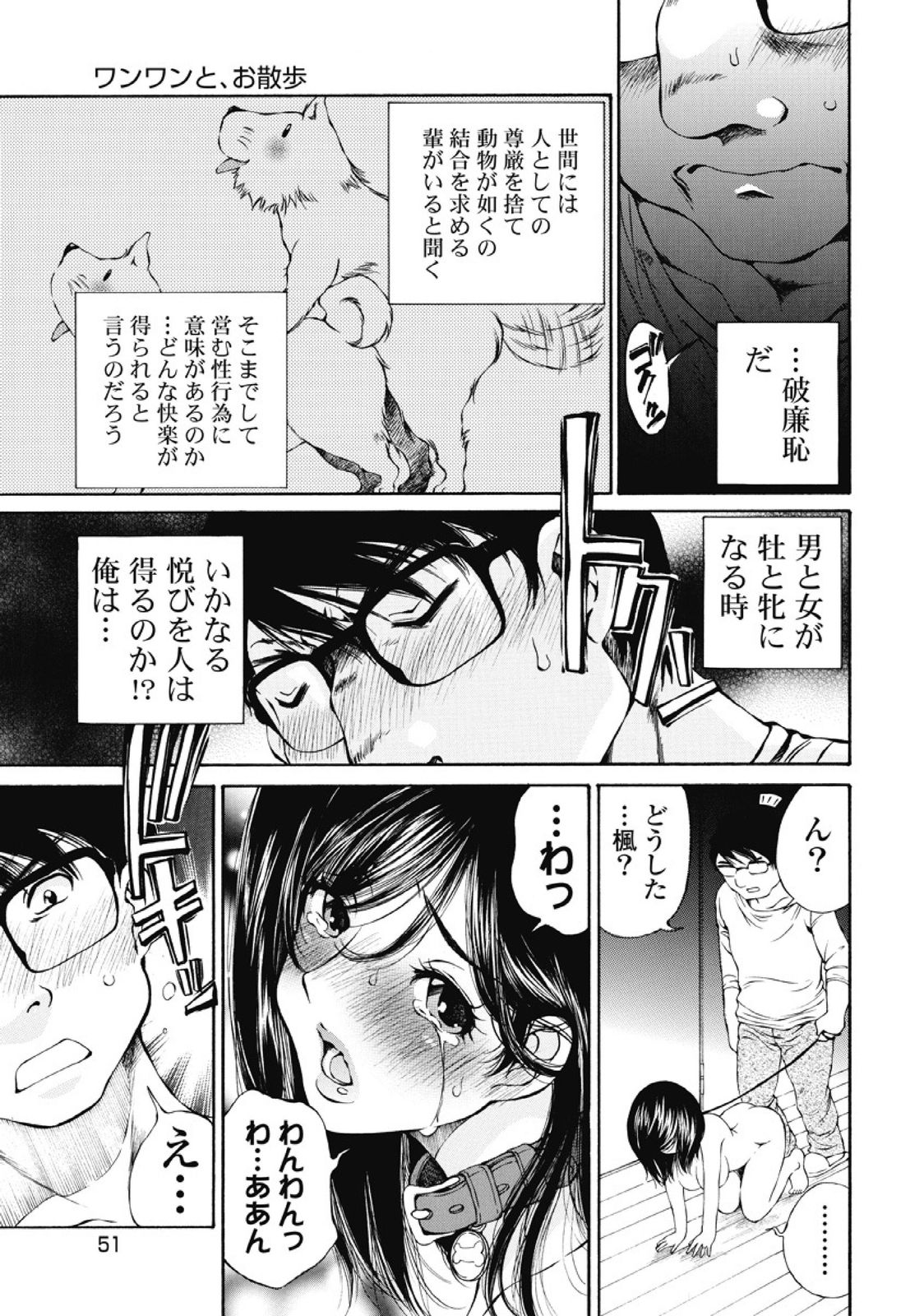 Koyoi, Tsuma ga. 1 - Page 52