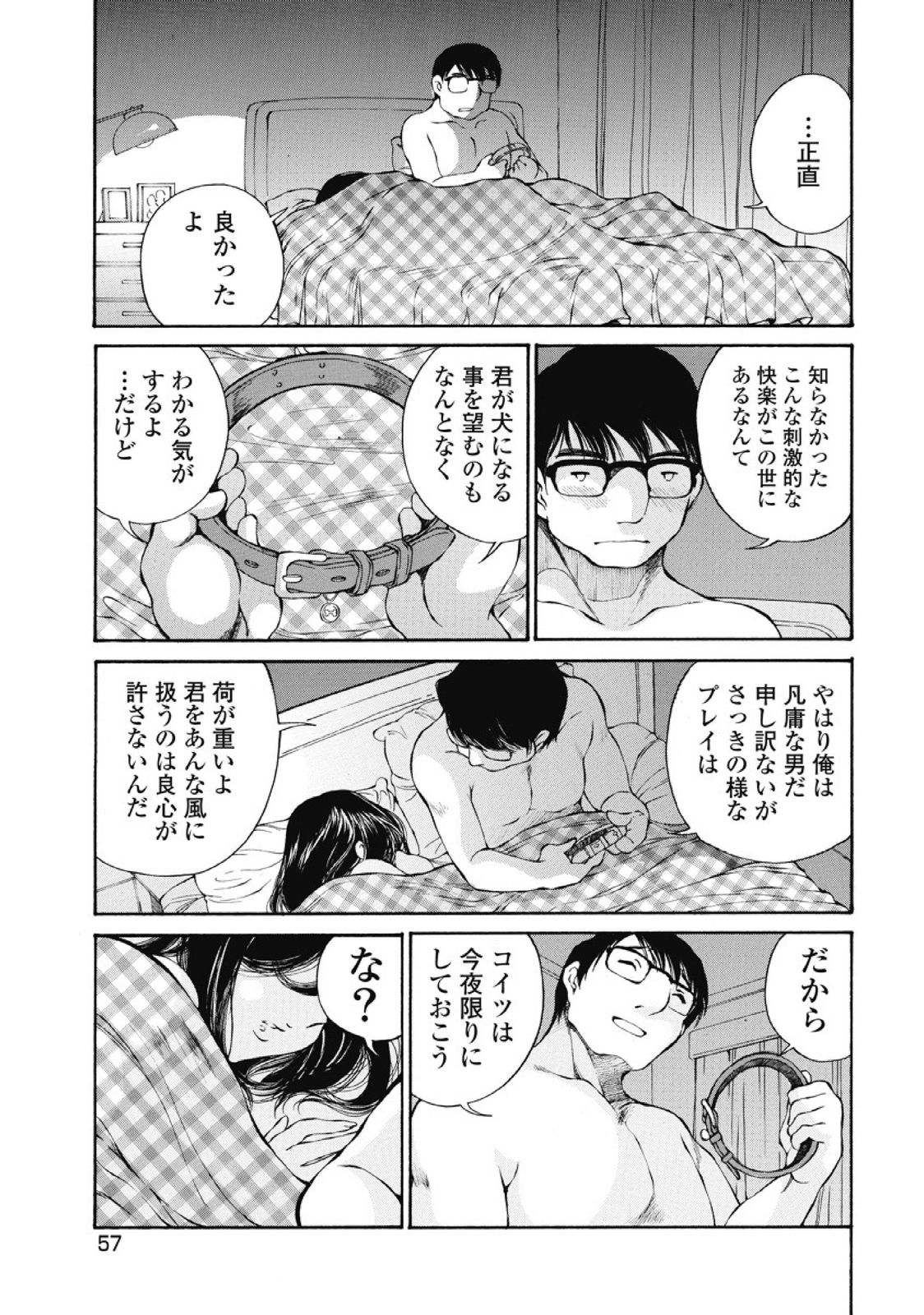 Koyoi, Tsuma ga. 1 - Page 58