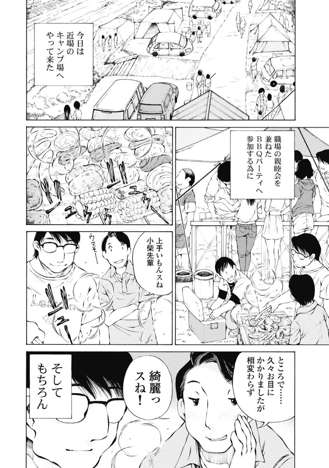 Koyoi, Tsuma ga. 1 - Page 61