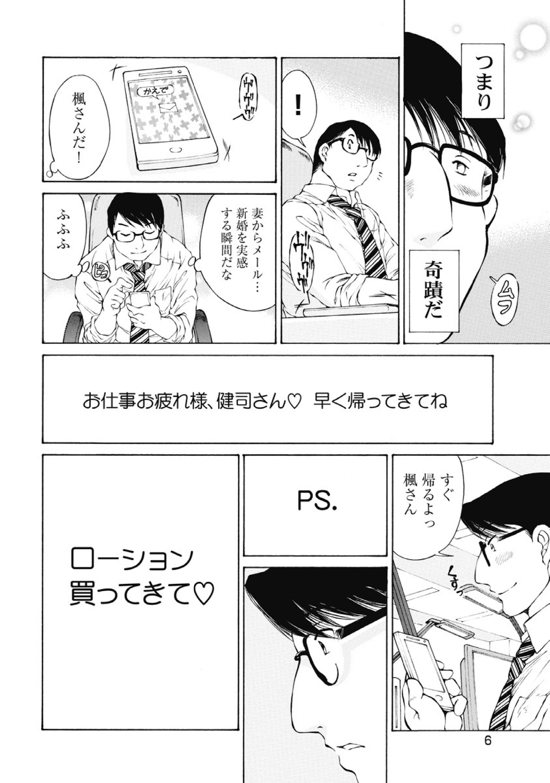 Koyoi, Tsuma ga. 1 - Page 7
