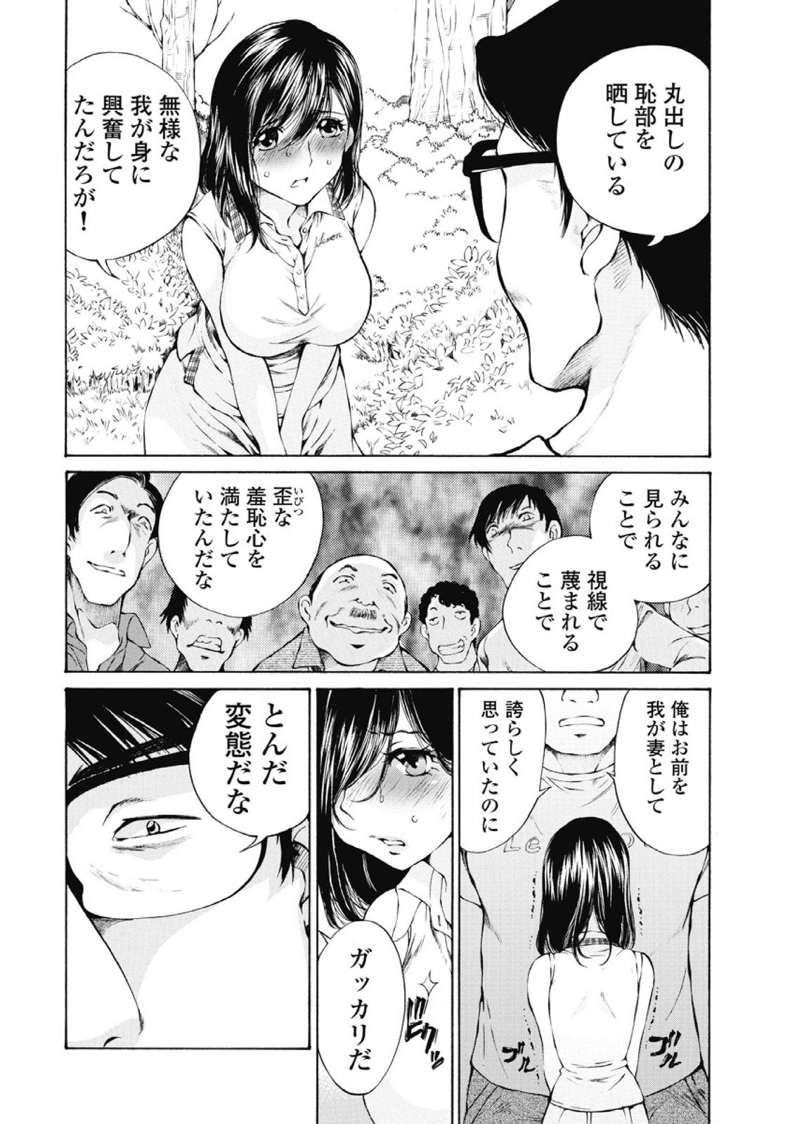 Koyoi, Tsuma ga. 1 - Page 77