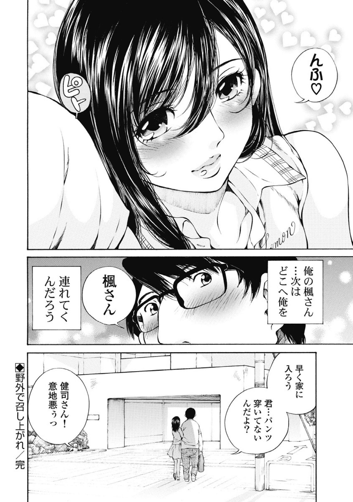 Koyoi, Tsuma ga. 1 - Page 87
