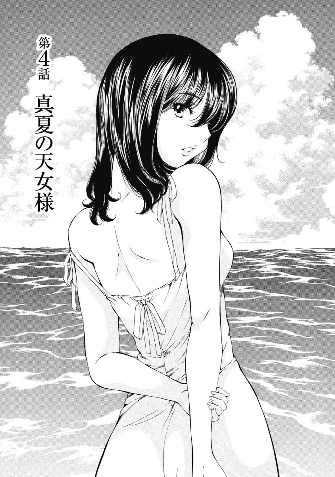 Koyoi, Tsuma ga. 1 - Page 90