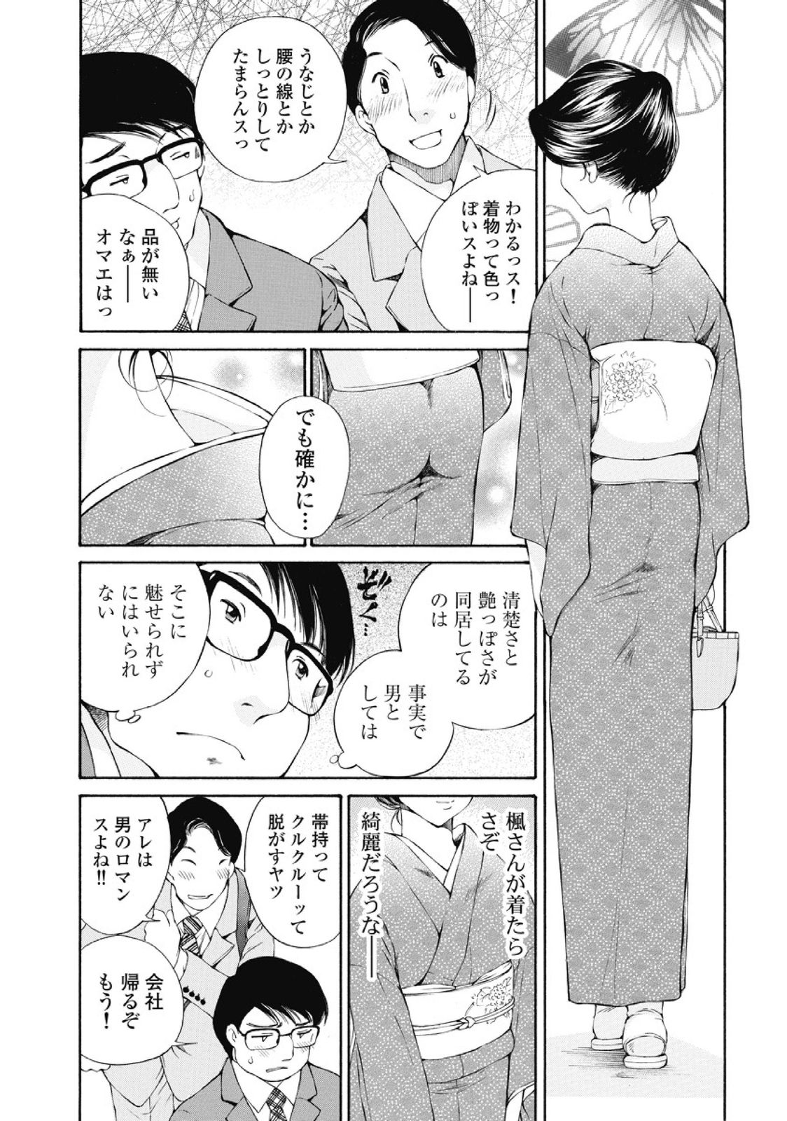 Koyoi, Tsuma ga. 1 - Page 92