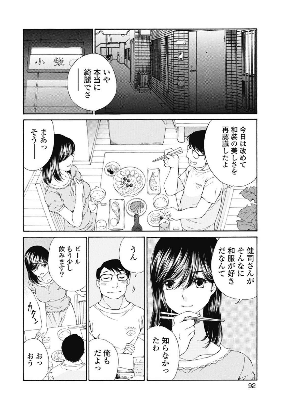 Koyoi, Tsuma ga. 1 - Page 93