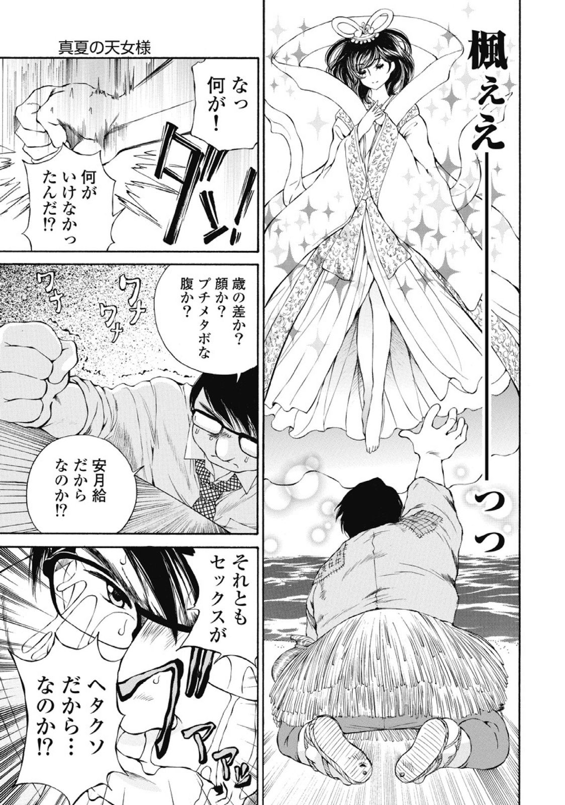 Koyoi, Tsuma ga. 1 - Page 98