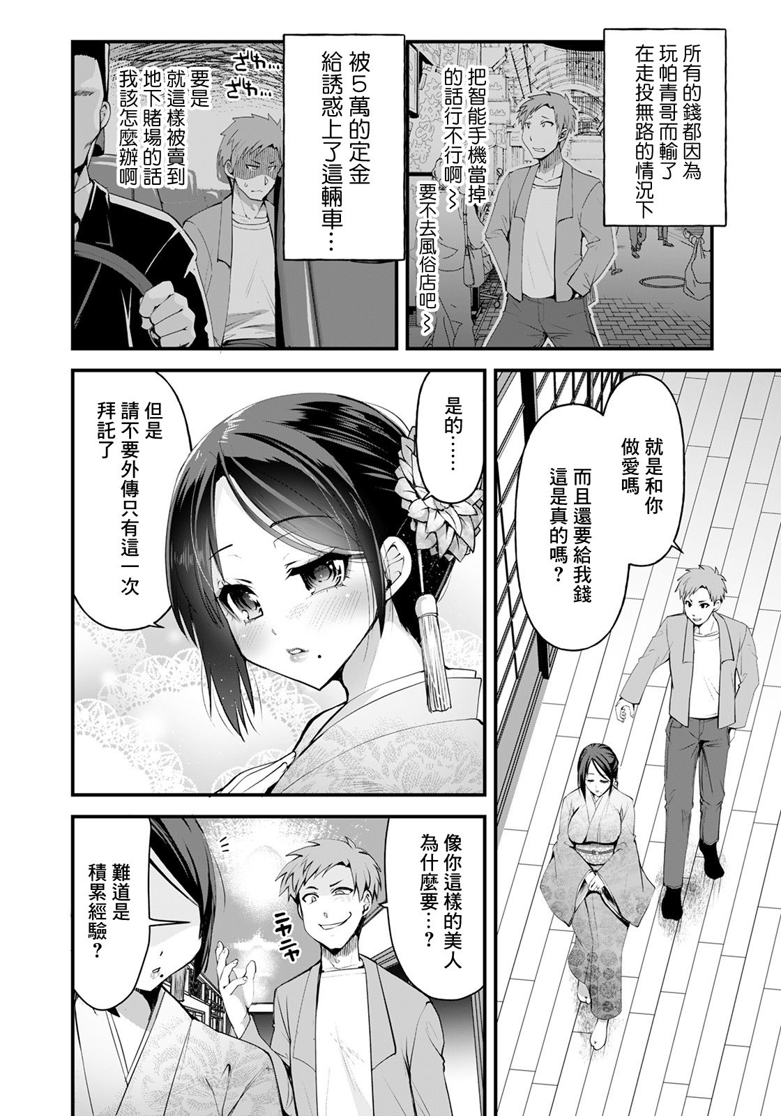 Kounin Furin | 公认不伦 - Page 2