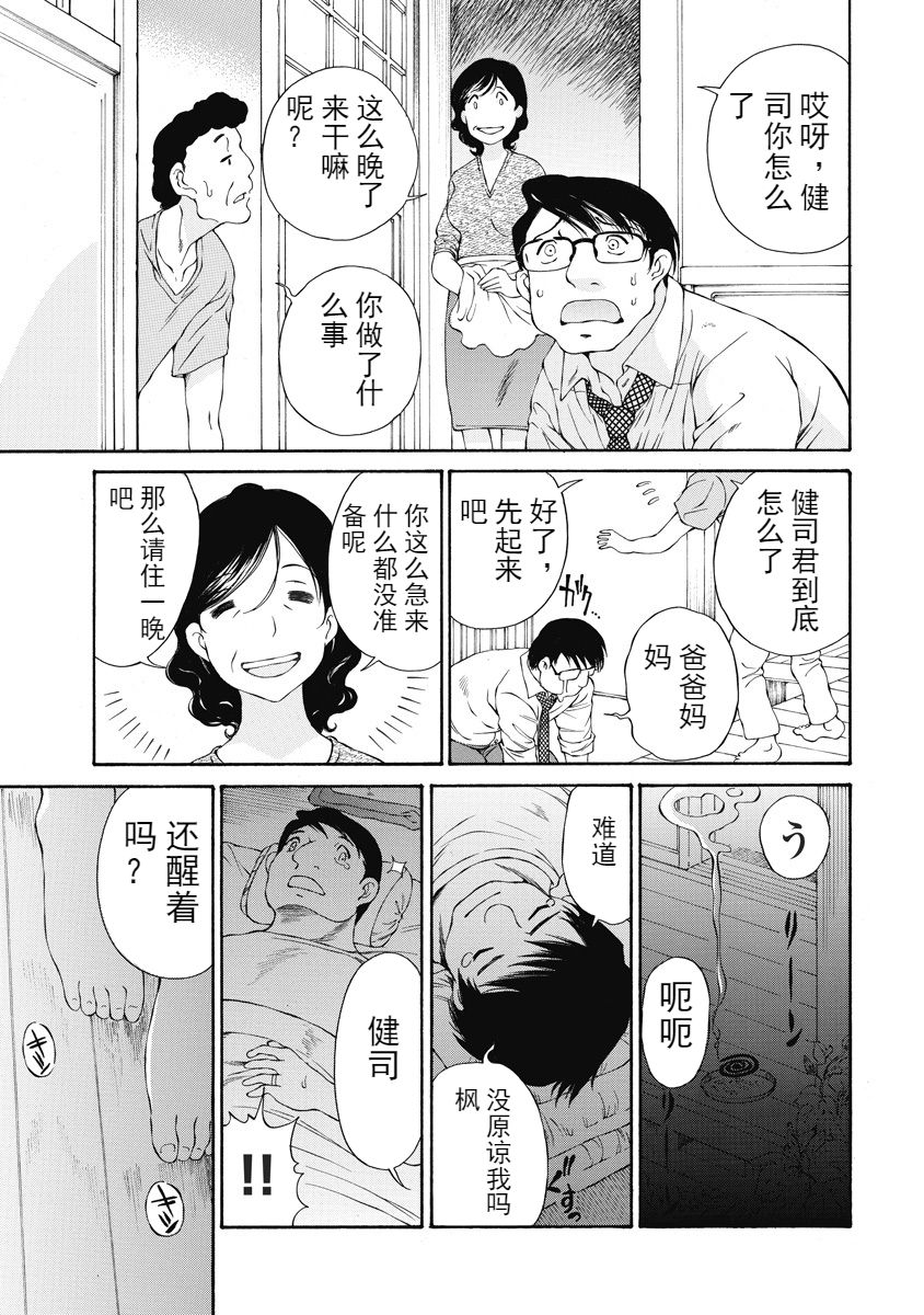 今宵、妻 - Page 103