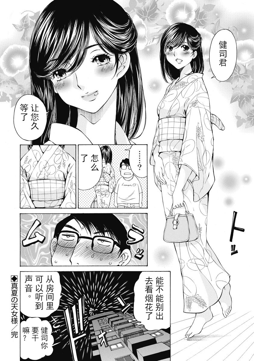 今宵、妻 - Page 116
