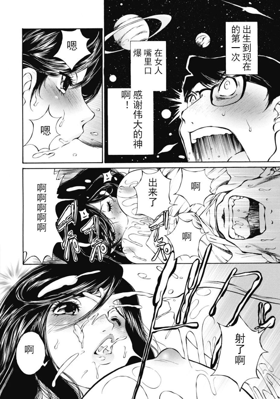 今宵、妻 - Page 28