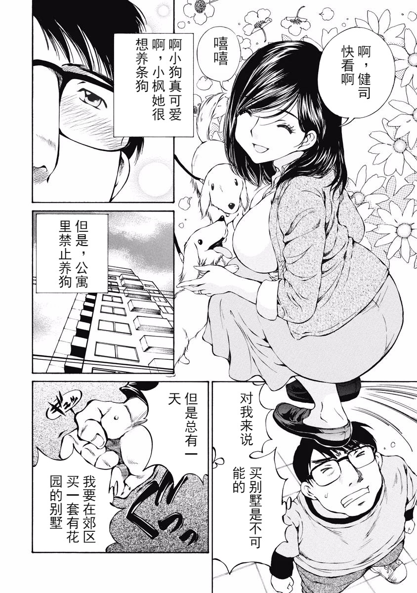 今宵、妻 - Page 36