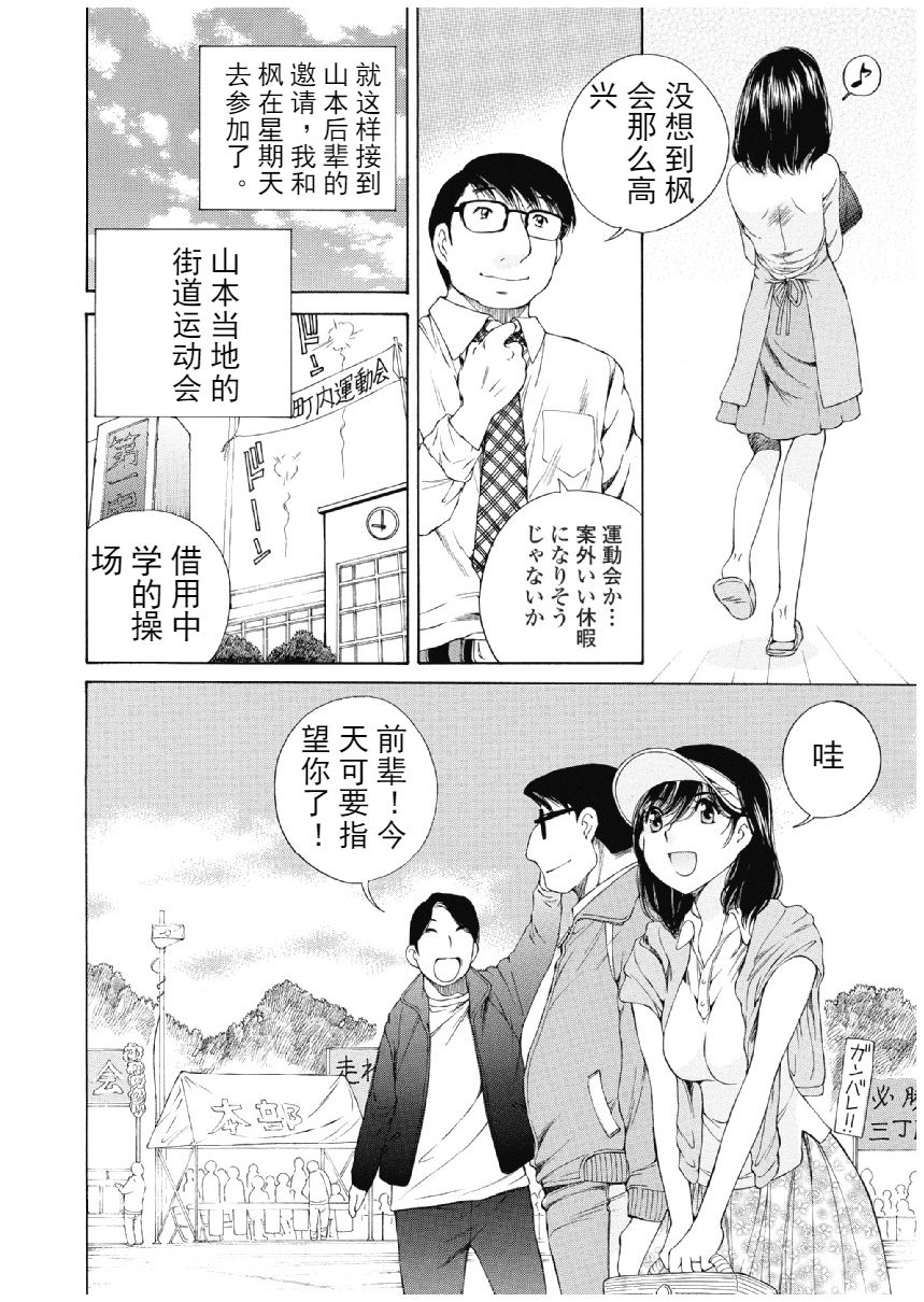 今宵、妻 - Page 363