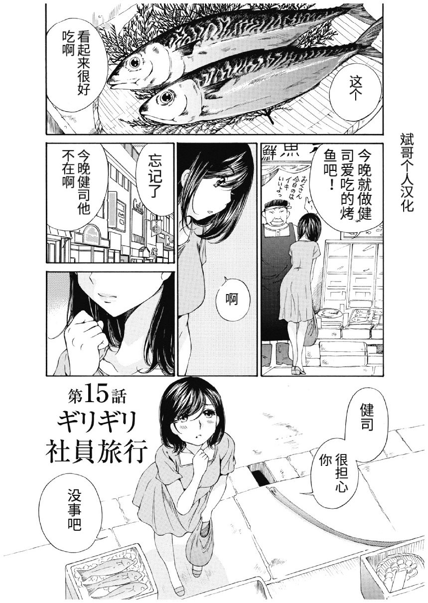 今宵、妻 - Page 387
