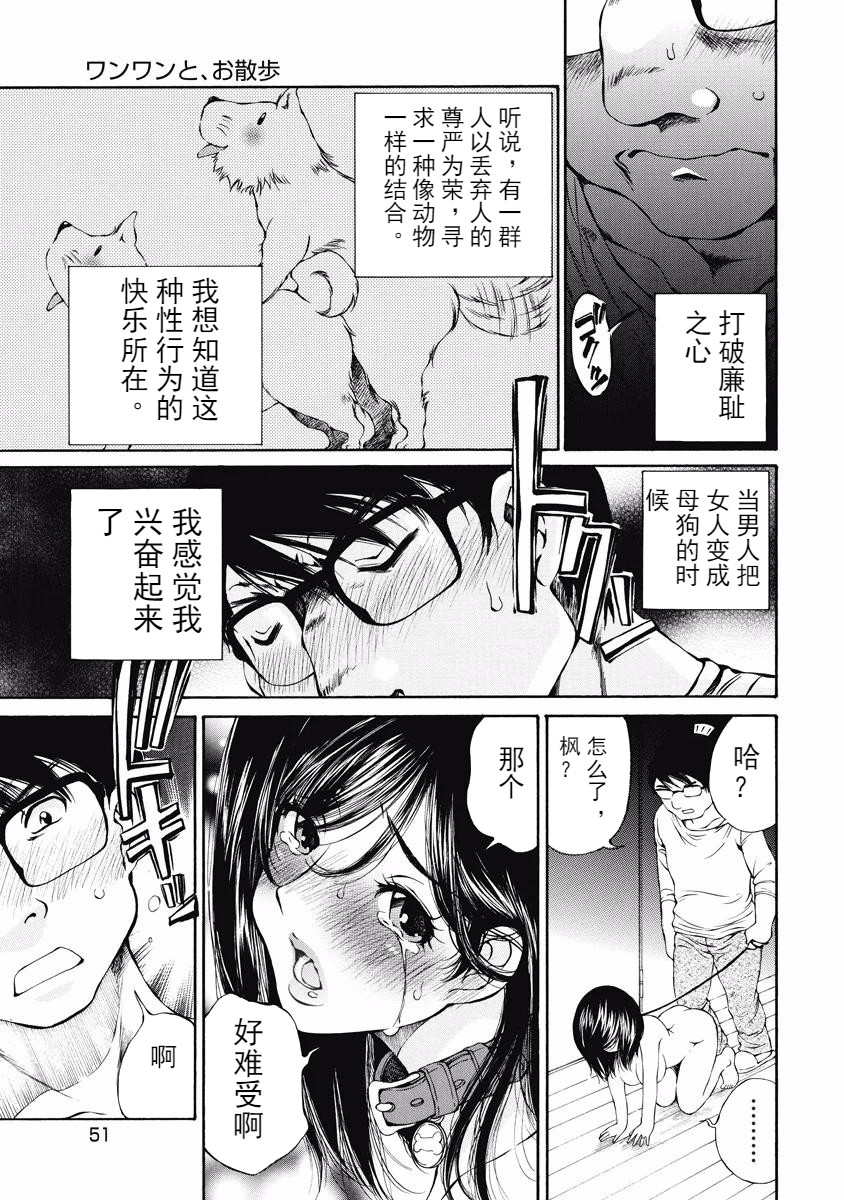今宵、妻 - Page 53