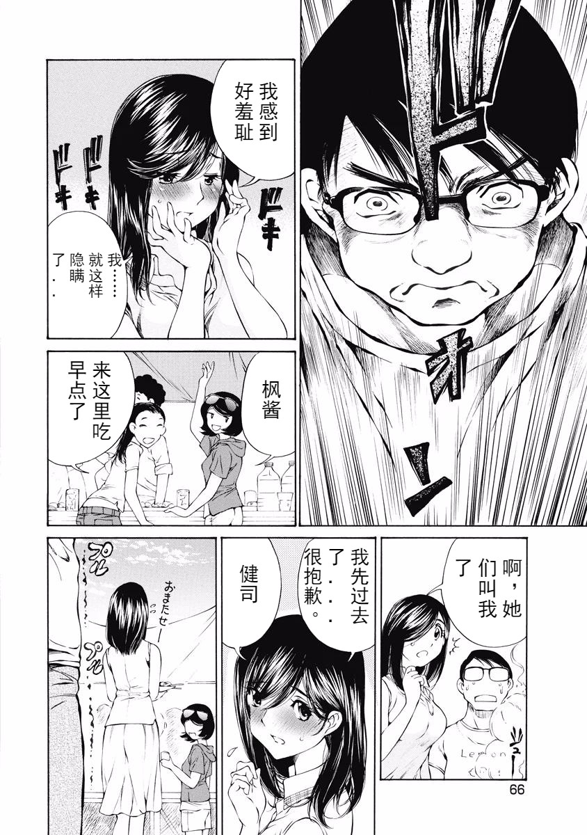 今宵、妻 - Page 68