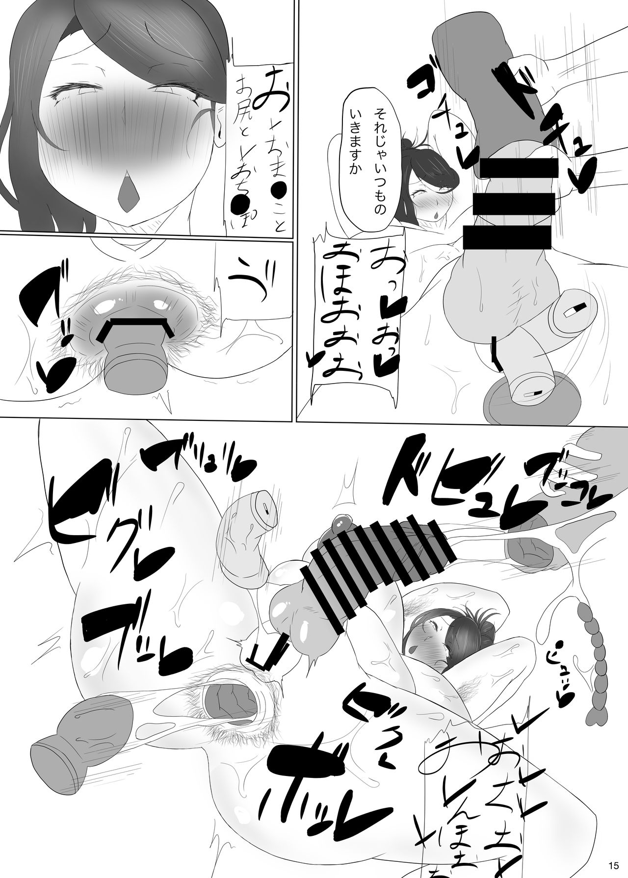 Futanari Obasan Bachi Shigoki Hon - Page 16