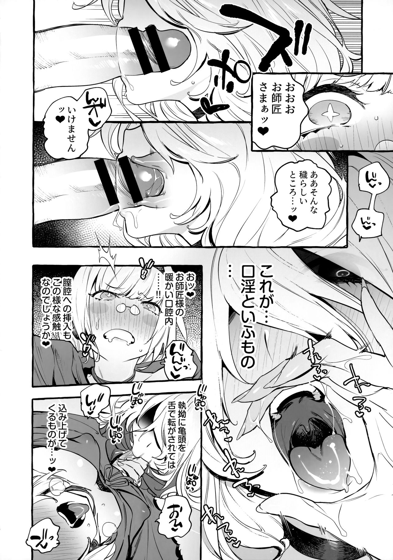 Ochinpo Shitei - Page 17
