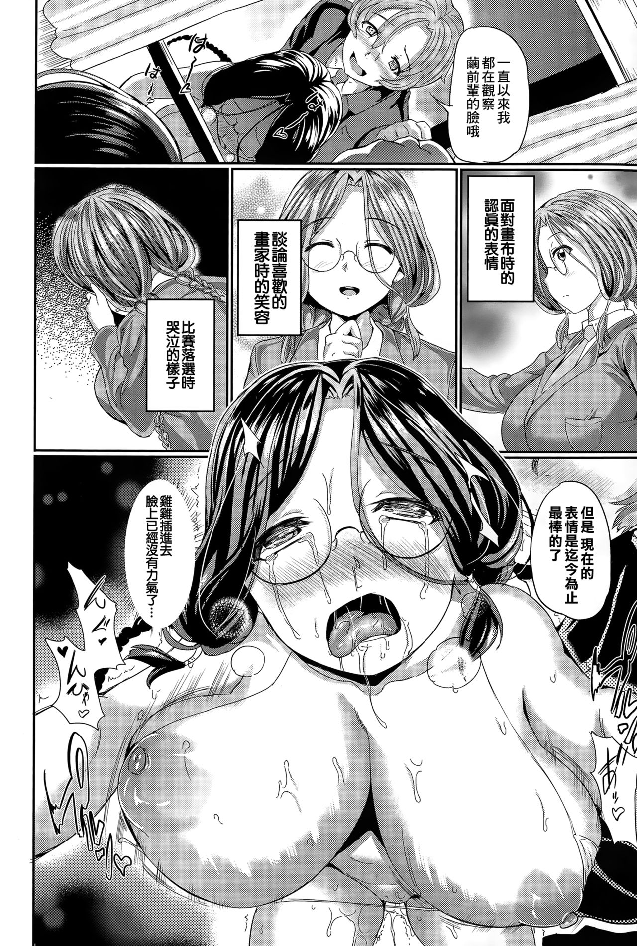 Kuroku Somerareta Canvas | 被染成黑色的畫布 - Page 14