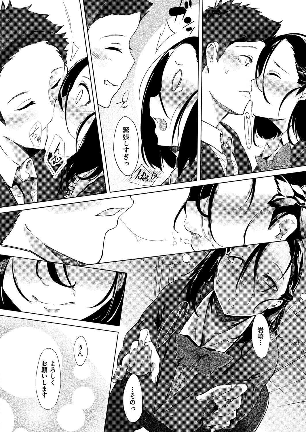 Netsuretsu!? na Hitomi Ch. 1~8 - Page 20