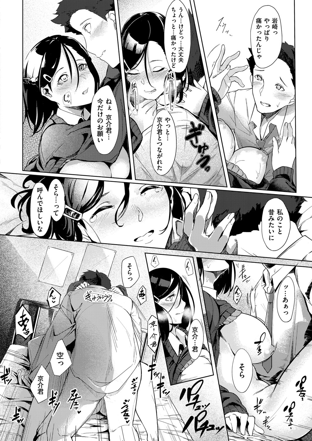 Netsuretsu!? na Hitomi Ch. 1~8 - Page 24