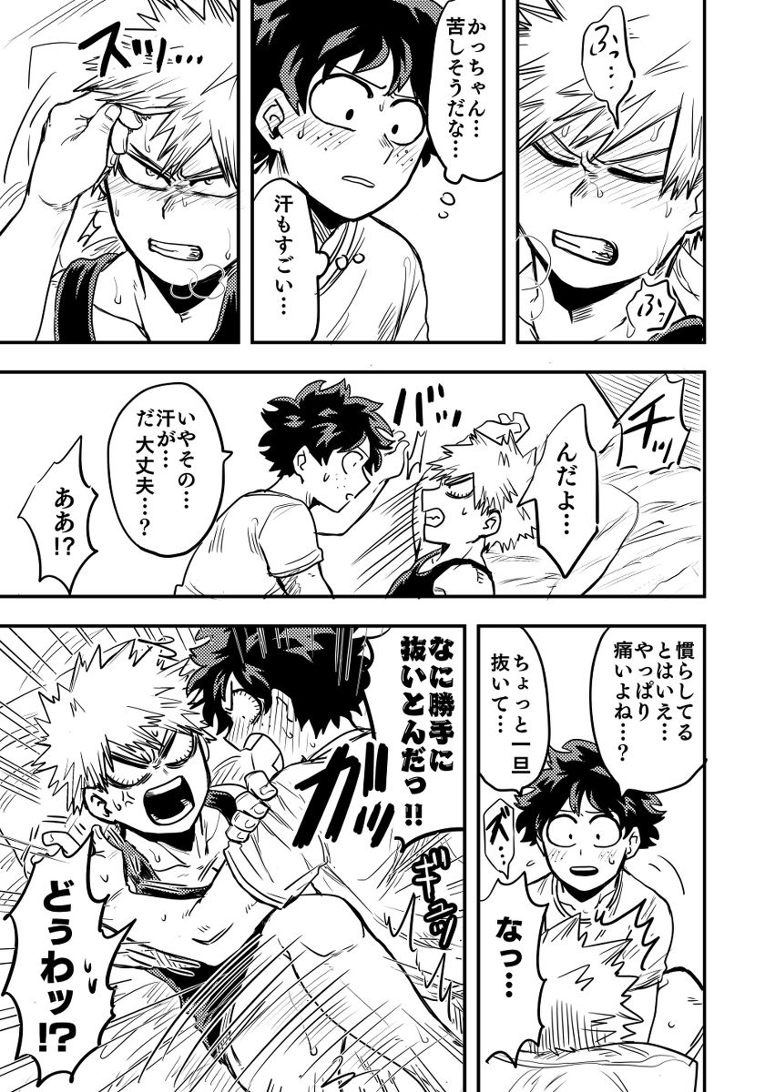 Oteawase Negaimasu. - Page 30
