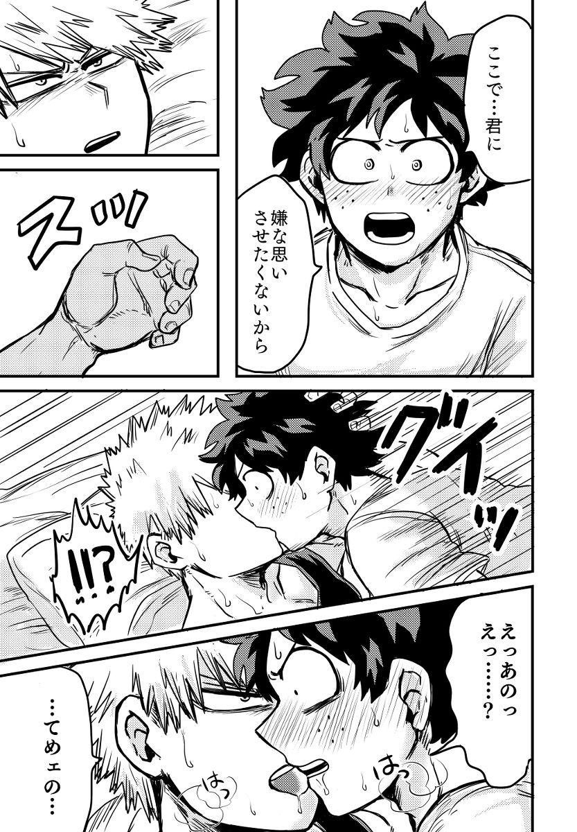 Oteawase Negaimasu. - Page 34