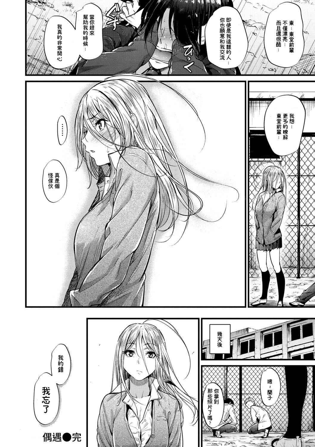 Encounter + Sonogo | Encounter + Encounter Afterwards - Page 17