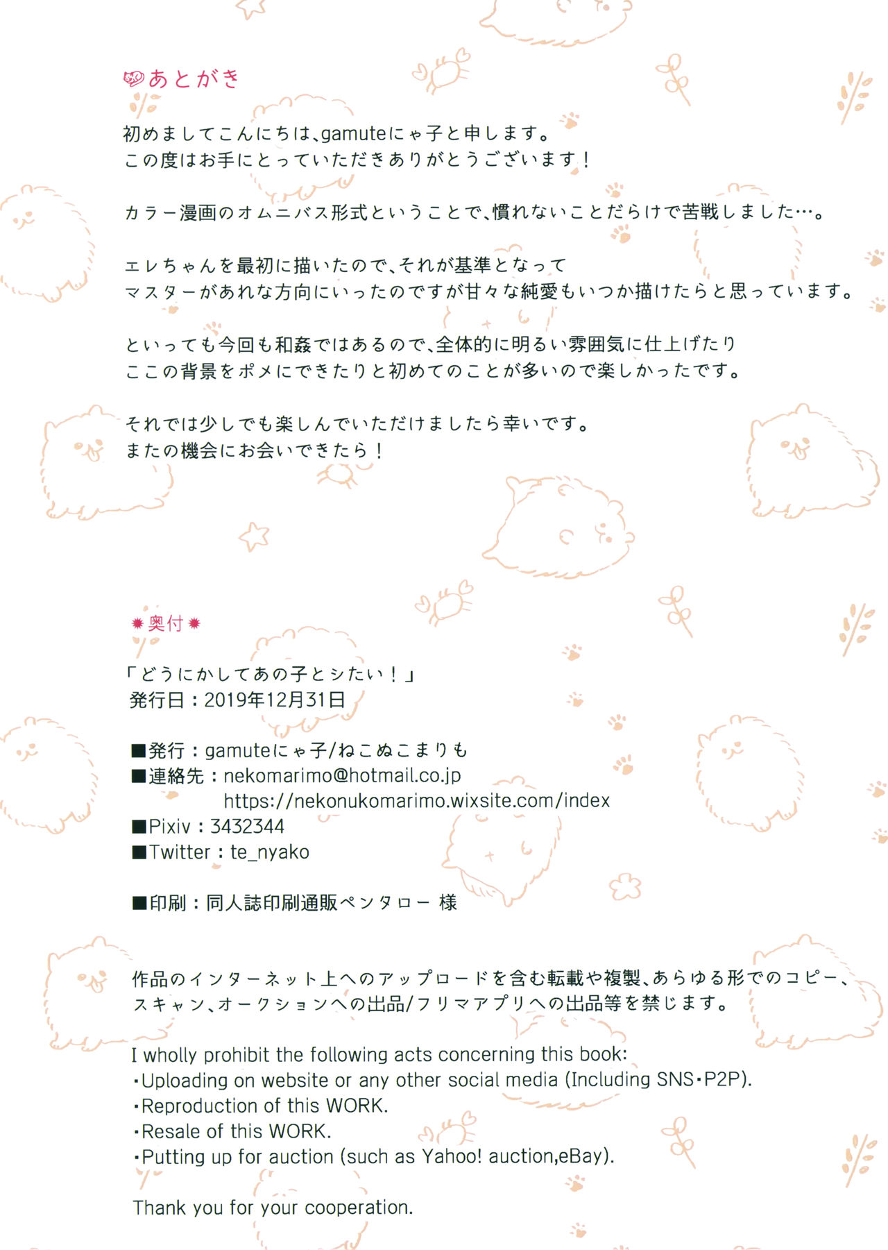 Dounika shite Anoko to Shitai! - Page 13
