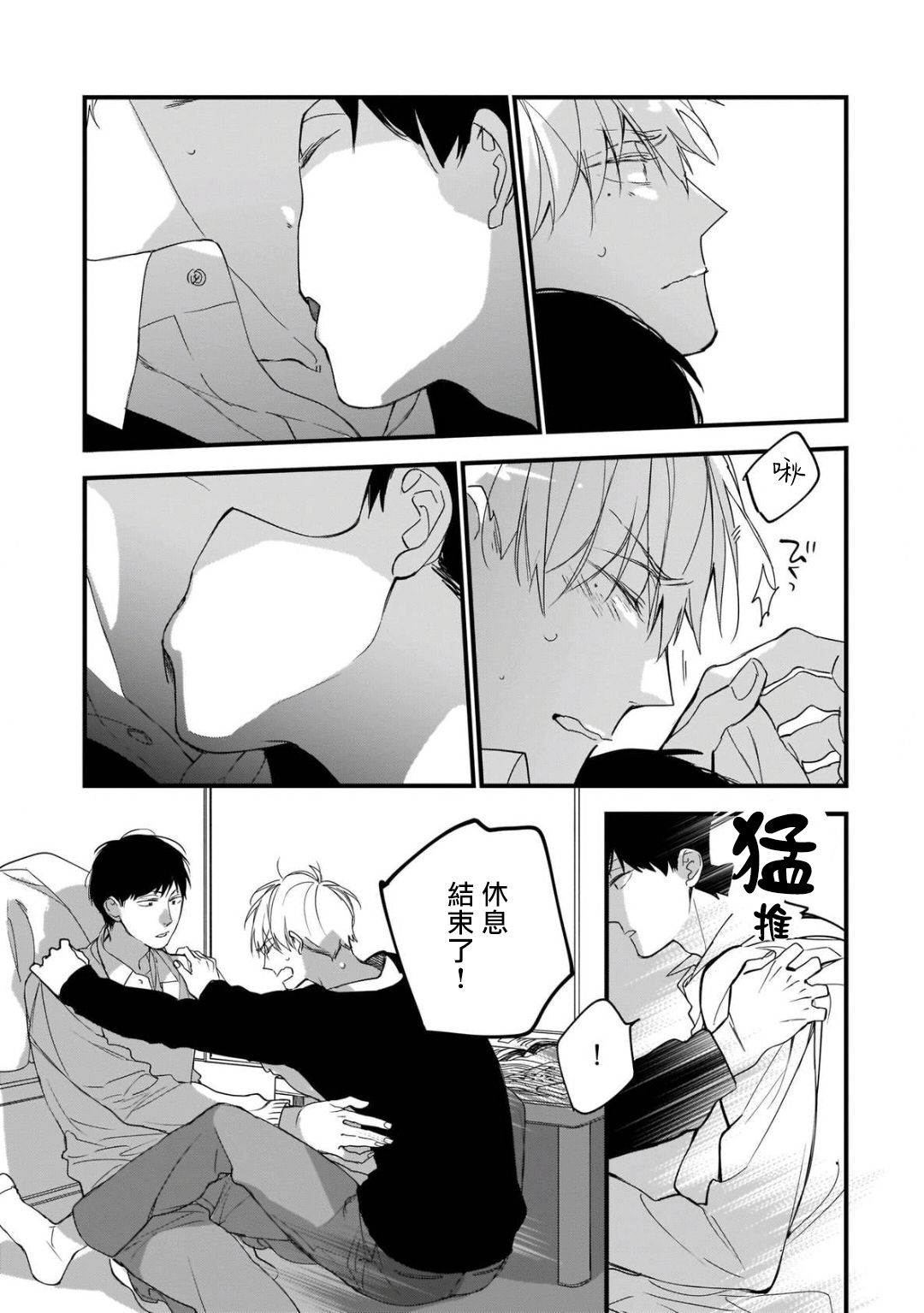 Boku-tachi wa Mada Aoku |青涩的我们 1-6 - Page 178