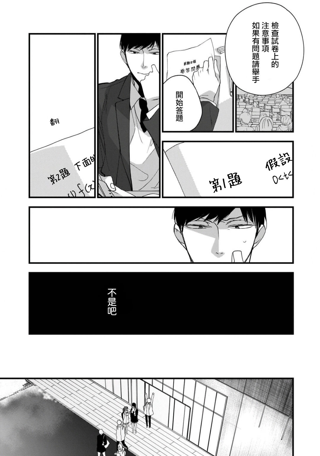 Boku-tachi wa Mada Aoku |青涩的我们 1-6 - Page 186