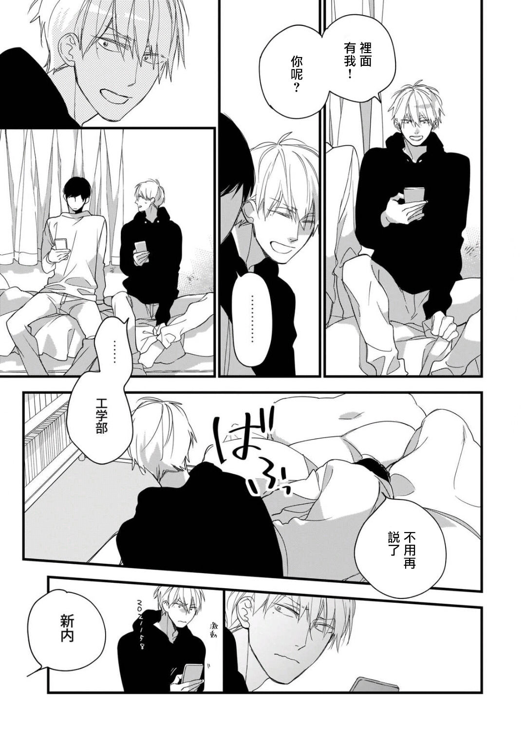 Boku-tachi wa Mada Aoku |青涩的我们 1-6 - Page 188