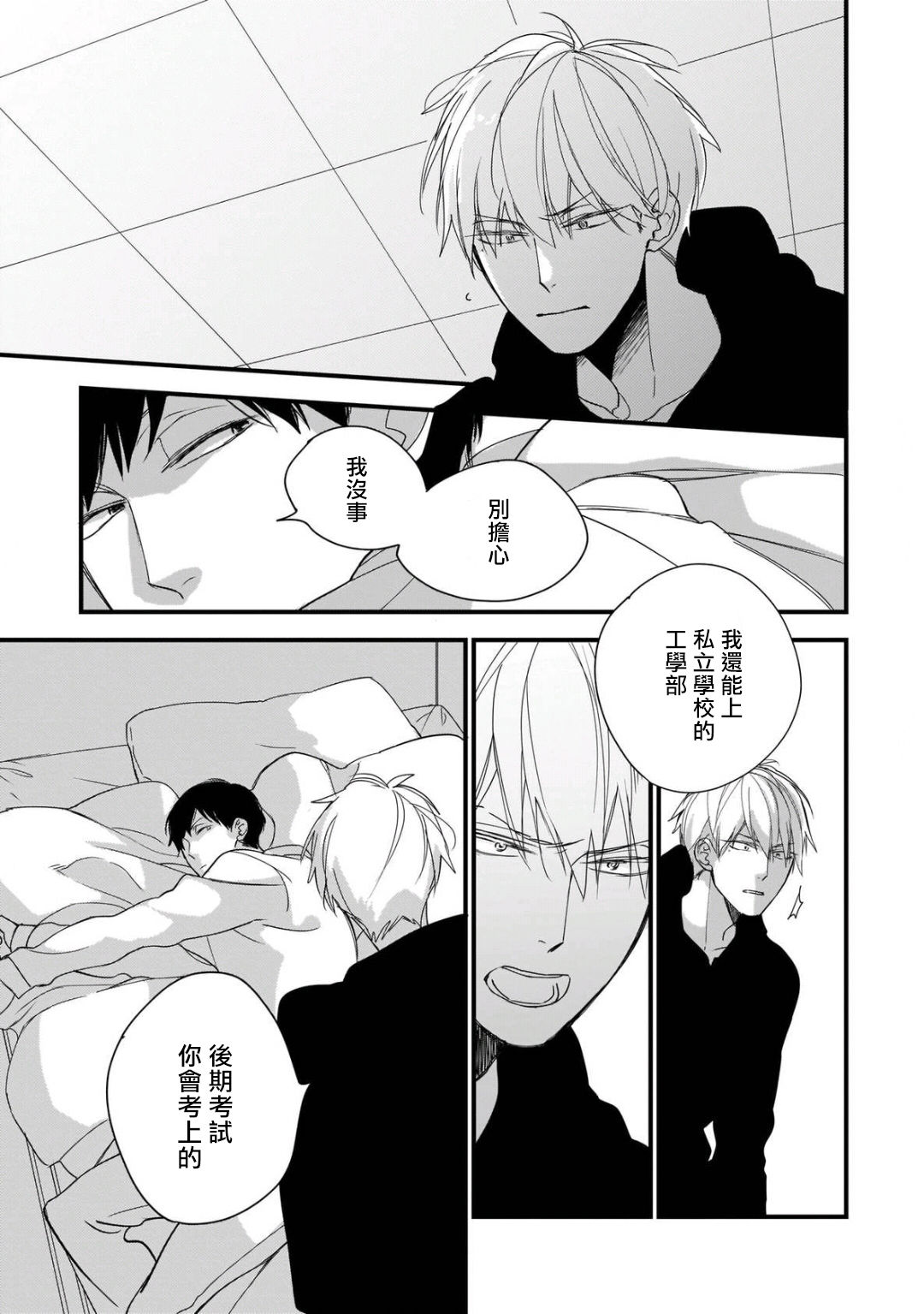Boku-tachi wa Mada Aoku |青涩的我们 1-6 - Page 190