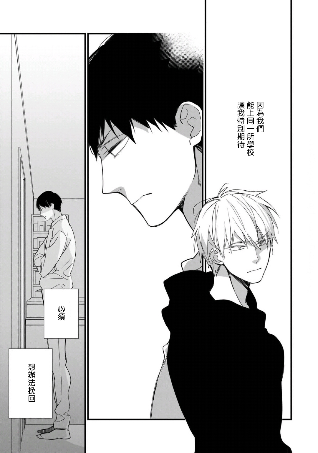 Boku-tachi wa Mada Aoku |青涩的我们 1-6 - Page 196