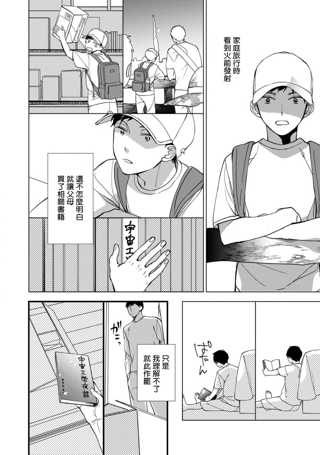 Boku-tachi wa Mada Aoku |青涩的我们 1-6 - Page 22