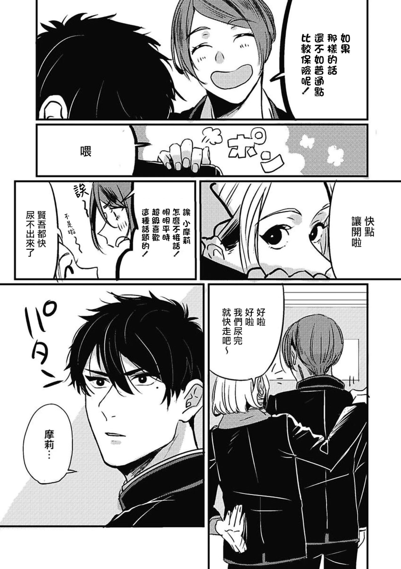 Chinkou Discover | 寻唧记 Ch.02-03 - Page 11