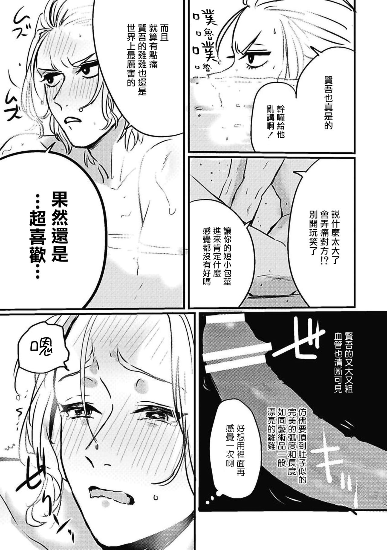 Chinkou Discover | 寻唧记 Ch.02-03 - Page 13