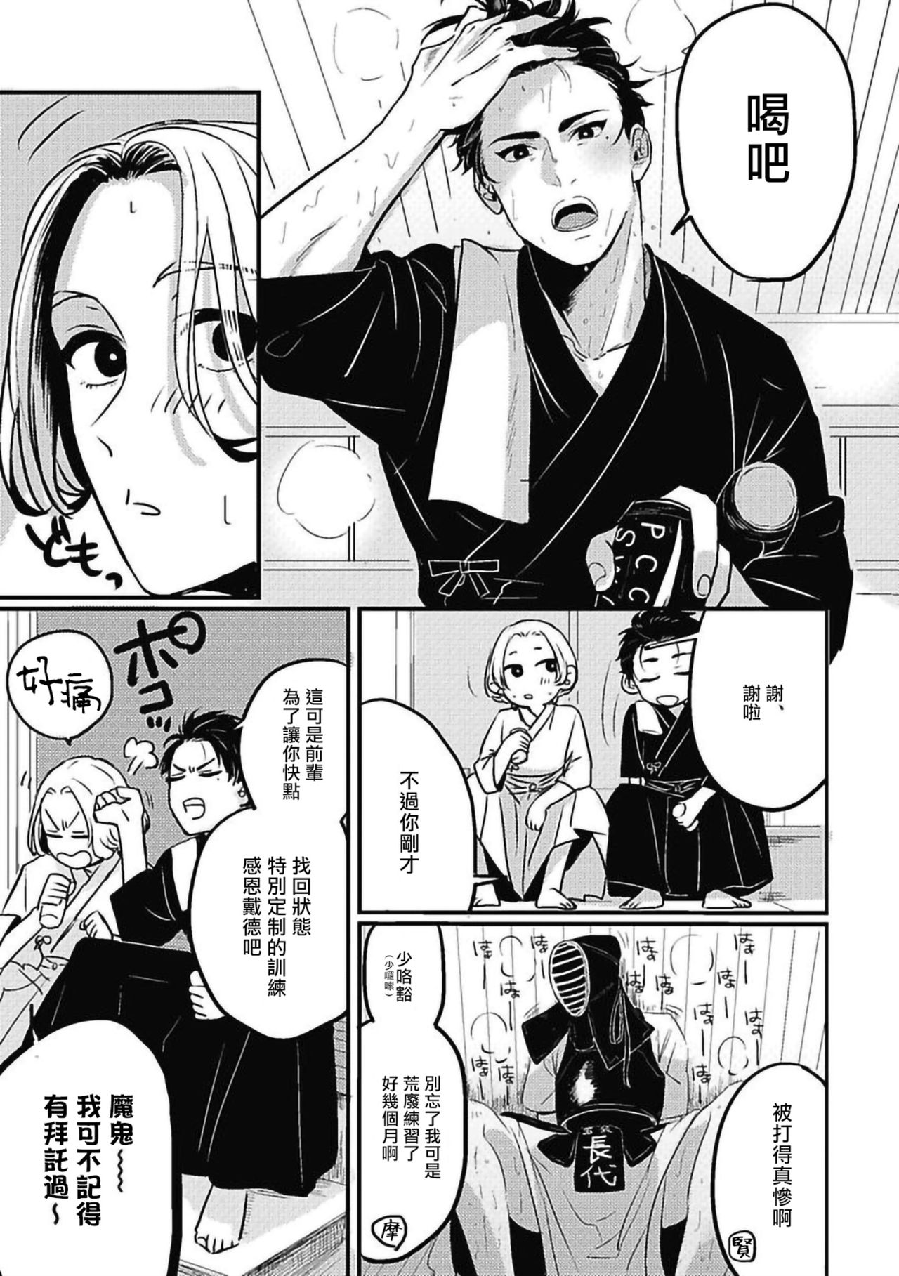 Chinkou Discover | 寻唧记 Ch.02-03 - Page 17