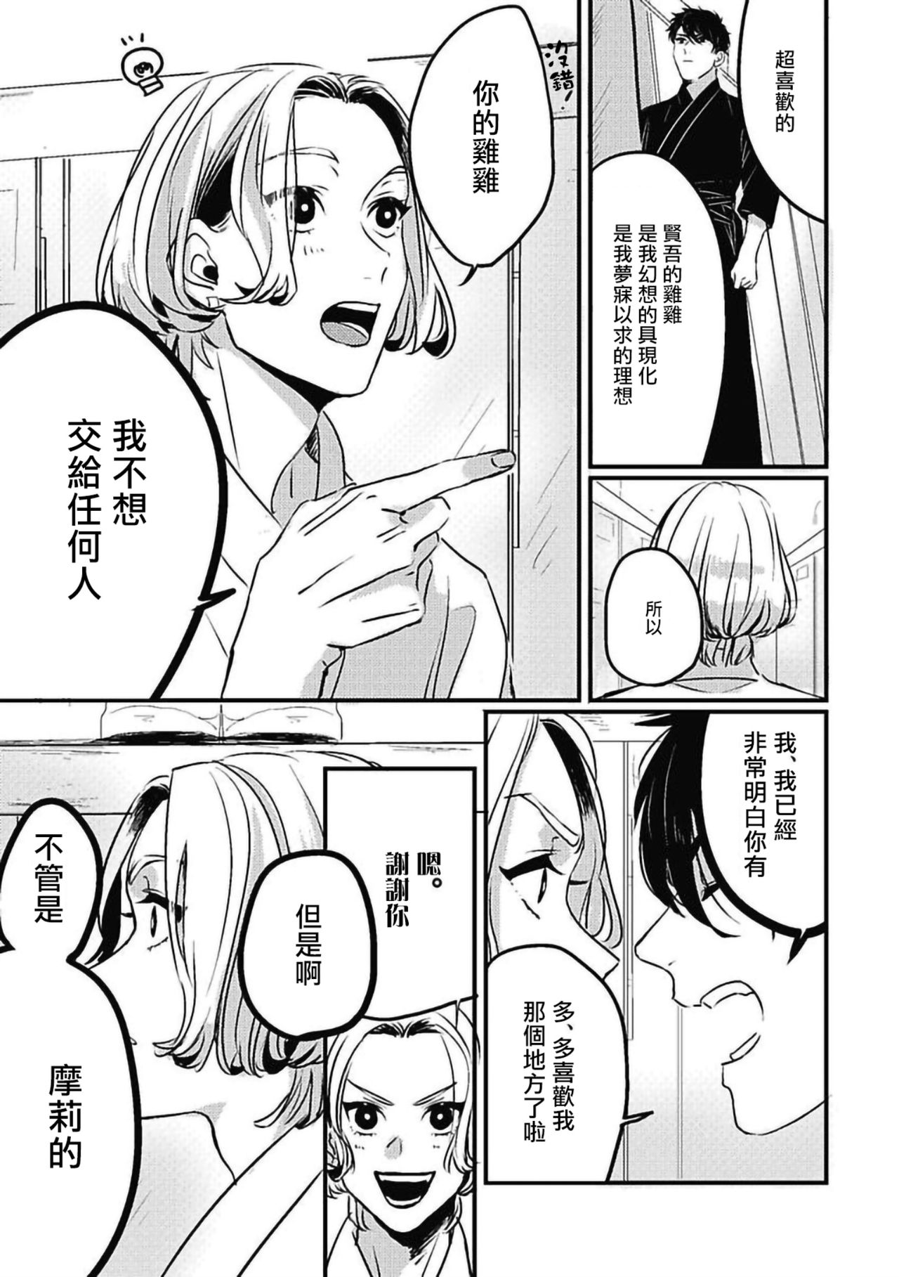 Chinkou Discover | 寻唧记 Ch.02-03 - Page 21