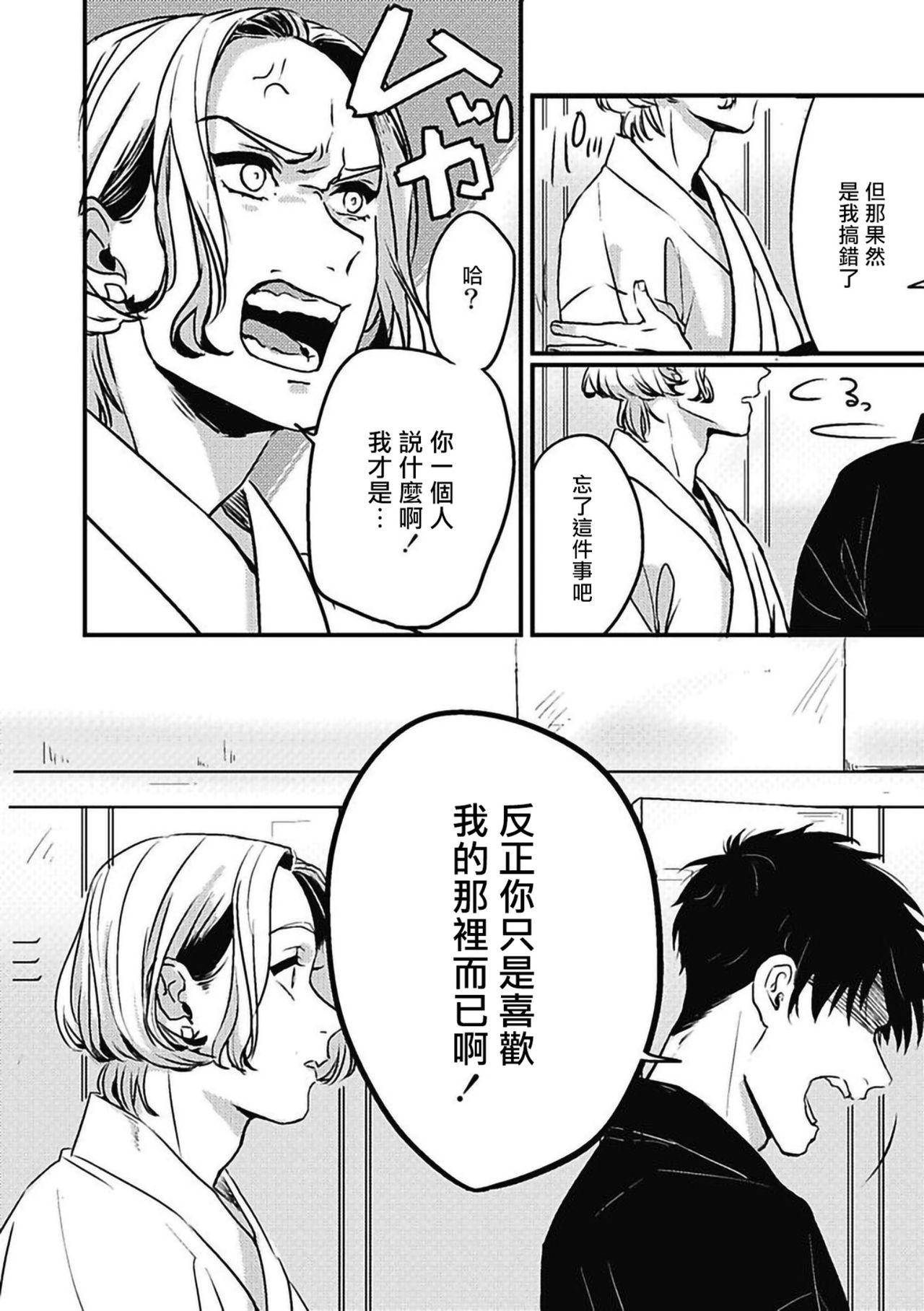 Chinkou Discover | 寻唧记 Ch.02-03 - Page 24